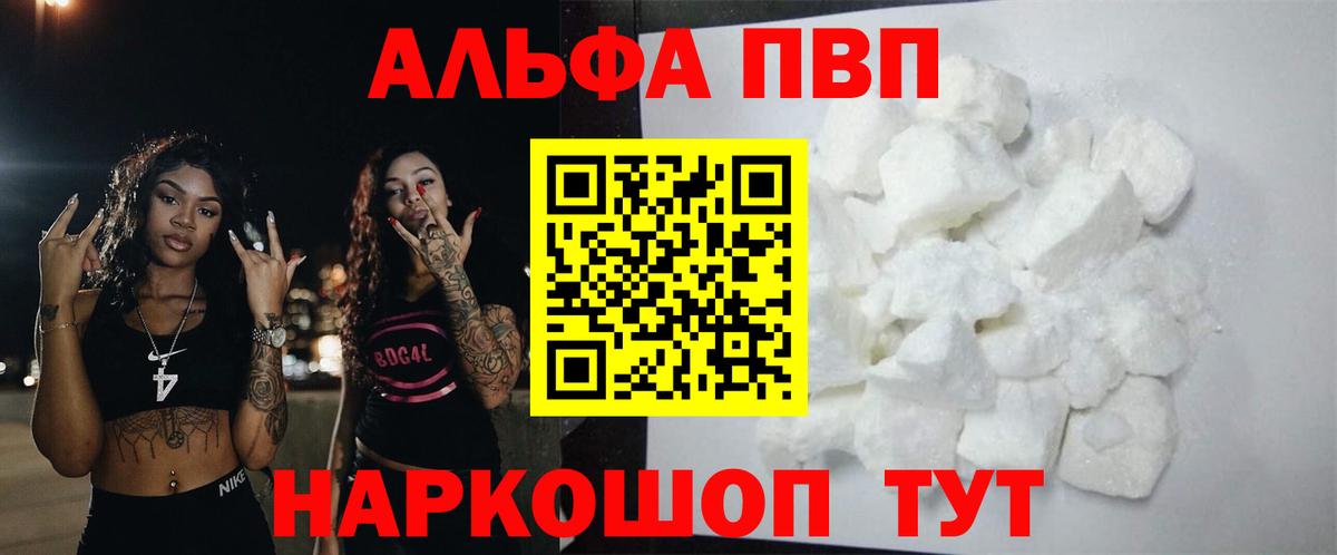 APVP VHQ  Alpha-PVP Crystall  Рассказово  A PVP Соль  Вход с VPN 