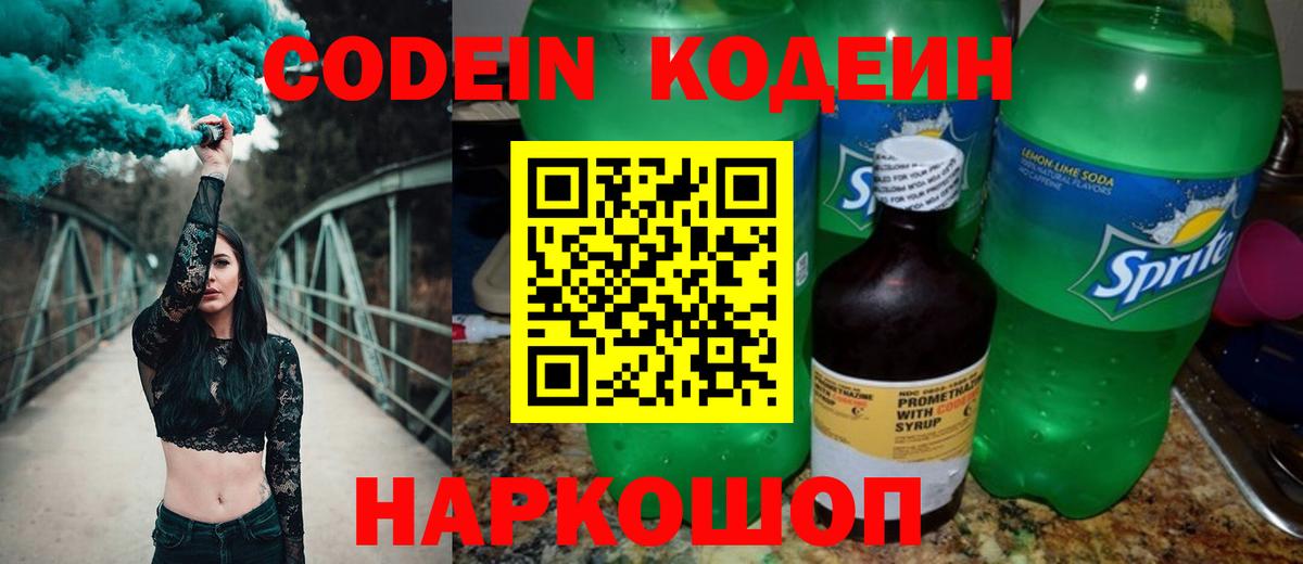 Рассказово  Codein напиток Lean (лин)  Кодеиновый сироп Lean Purple Drank  Вход с VPN 