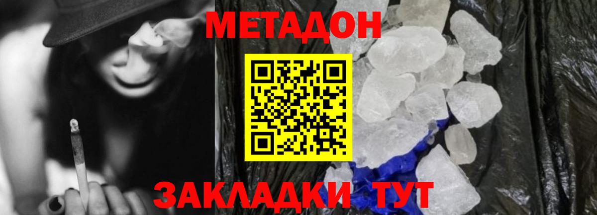 Рассказово  Метадон VHQ  Вход с VPN  МЕТАДОН кристалл 