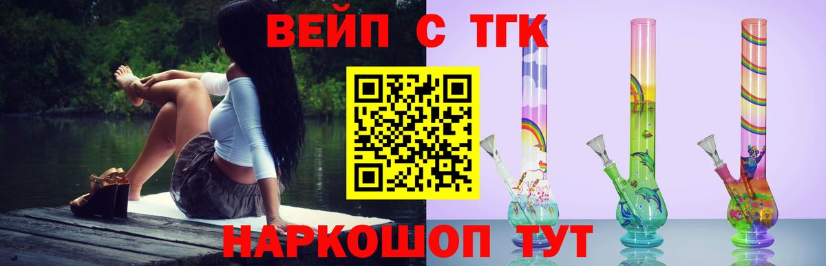 ТГК вейп с тгк Рассказово